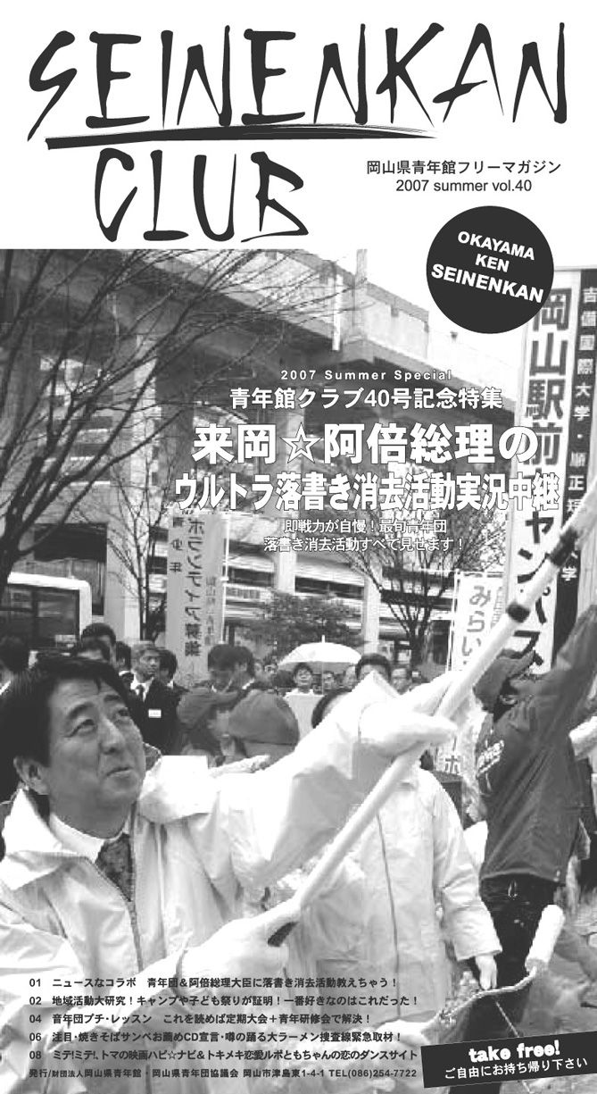 「青年館CLUB2007summer」表紙写真