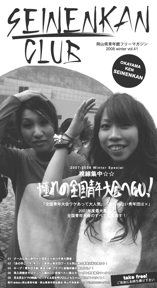「青年館CLUB2008winter」表紙写真