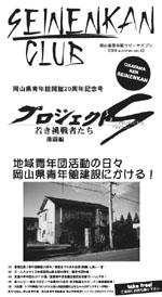 「青年館CLUB2008summer」表紙写真