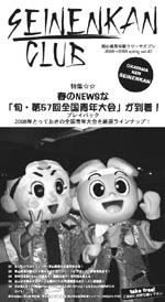 「青年館CLUB2008-9spring」表紙写真