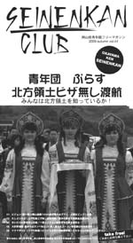 「青年館CLUB2009autumn」表紙写真