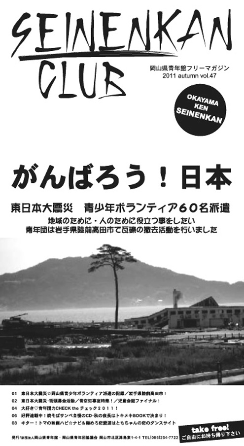 「青年館CLUB 2012summer」表紙写真