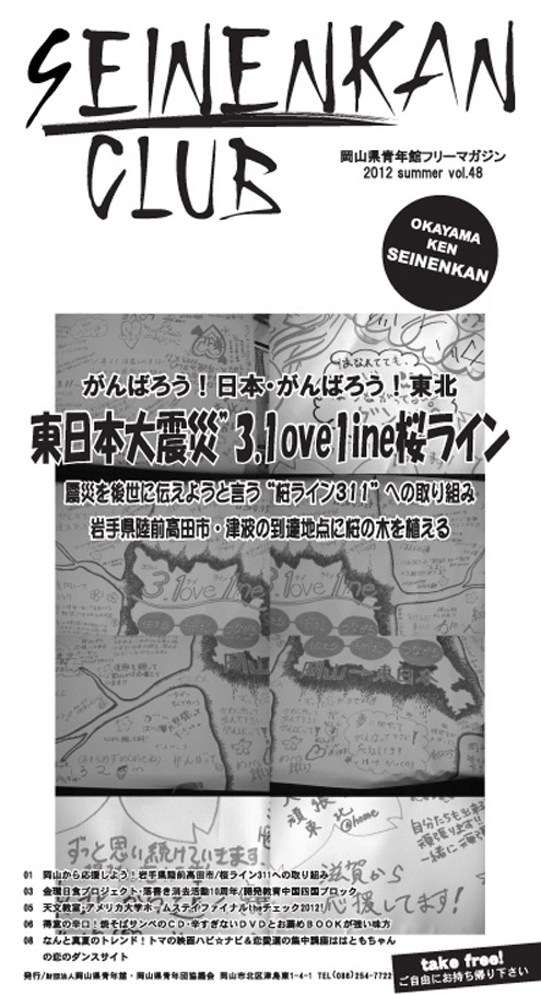 「青年館CLUB 2012summer」表紙写真