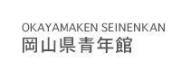 ���R���N�ف|OKAYAMAKEN SEINENKAN
